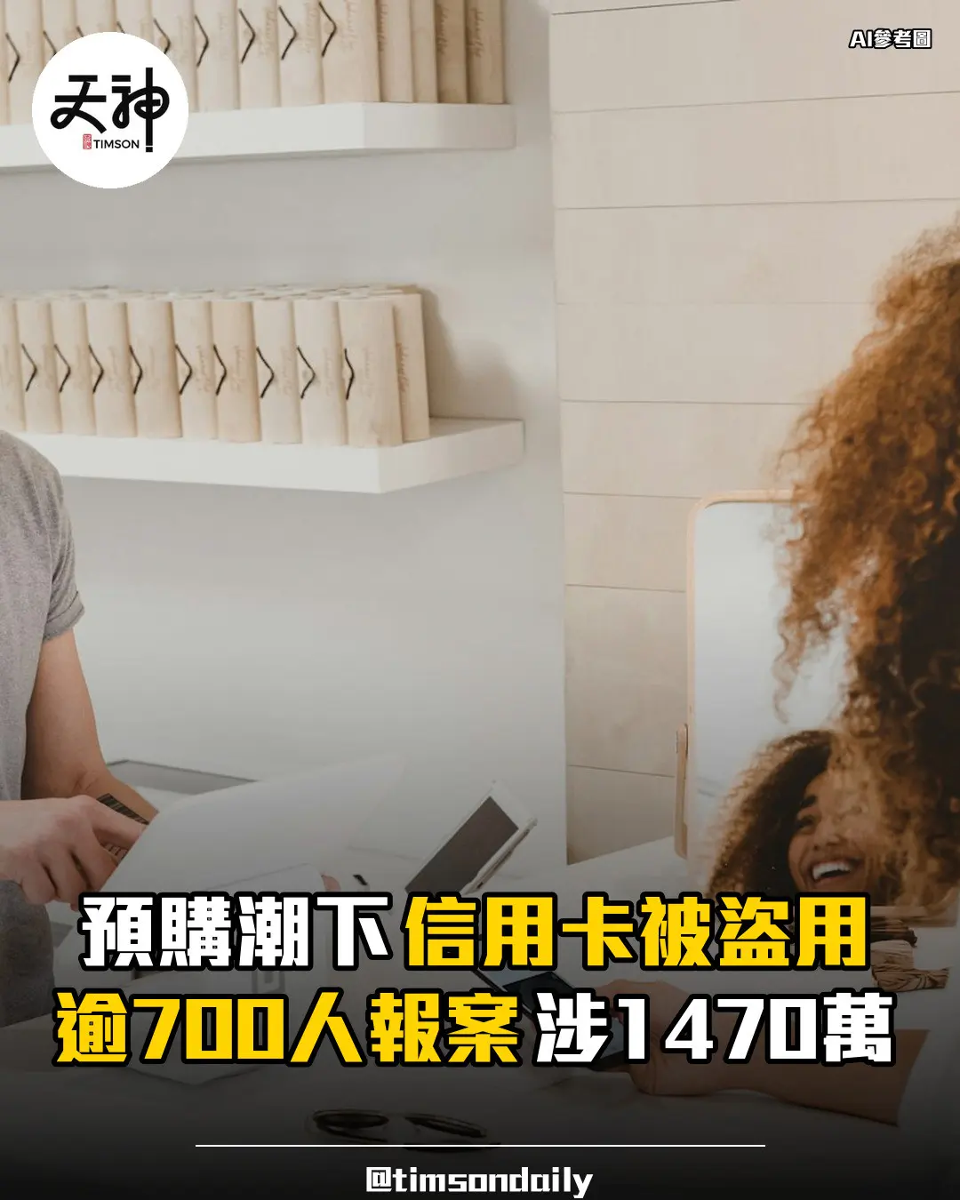 電子報案中心兩日逾700人報信用卡盜刷買手機
