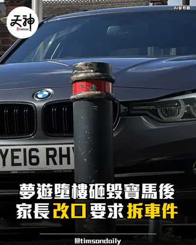 衡陽夢遊墮樓砸寶馬後家長改口要求拆車件