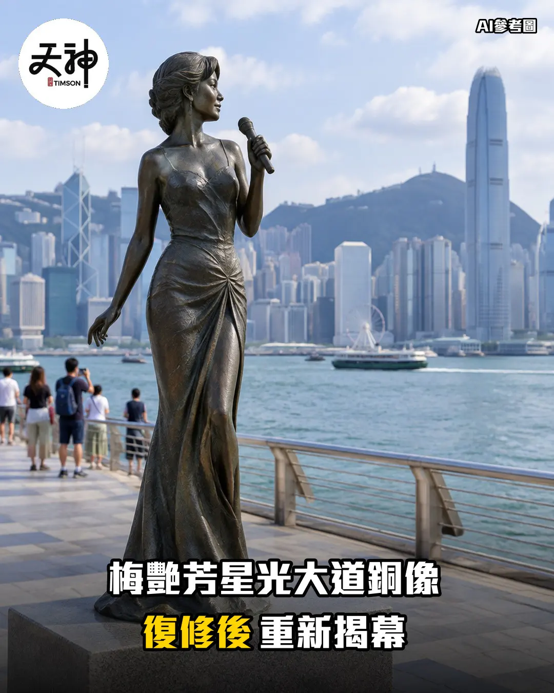 梅艷芳星光大道銅像 復修後重新揭幕