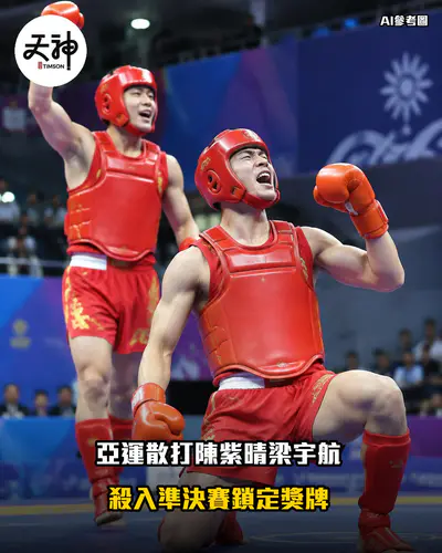 亞運散打陳紫晴梁宇航 鎖定獎牌