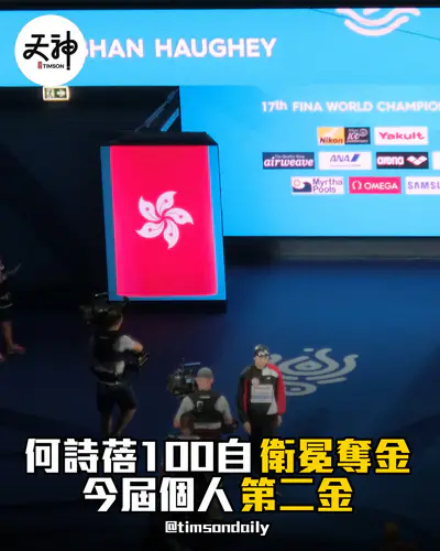 何詩蓓 亞運女子100米自由泳 衛冕奪金