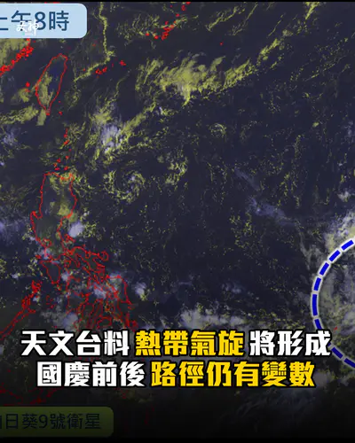 天文台中秋國慶天氣展望 熱帶氣旋將形成 路徑仍有變數