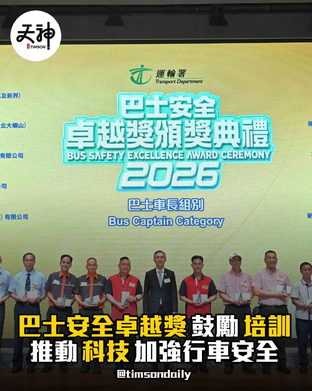 運輸署 巴士安全卓越獎 鼓勵培訓及科技