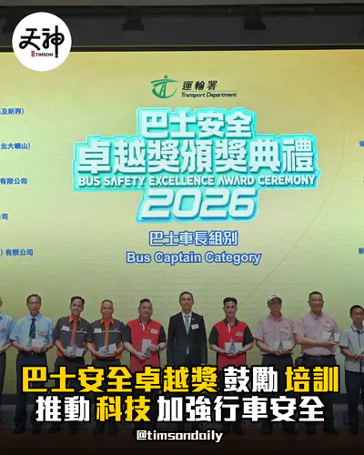運輸署 巴士安全卓越獎 鼓勵培訓及科技