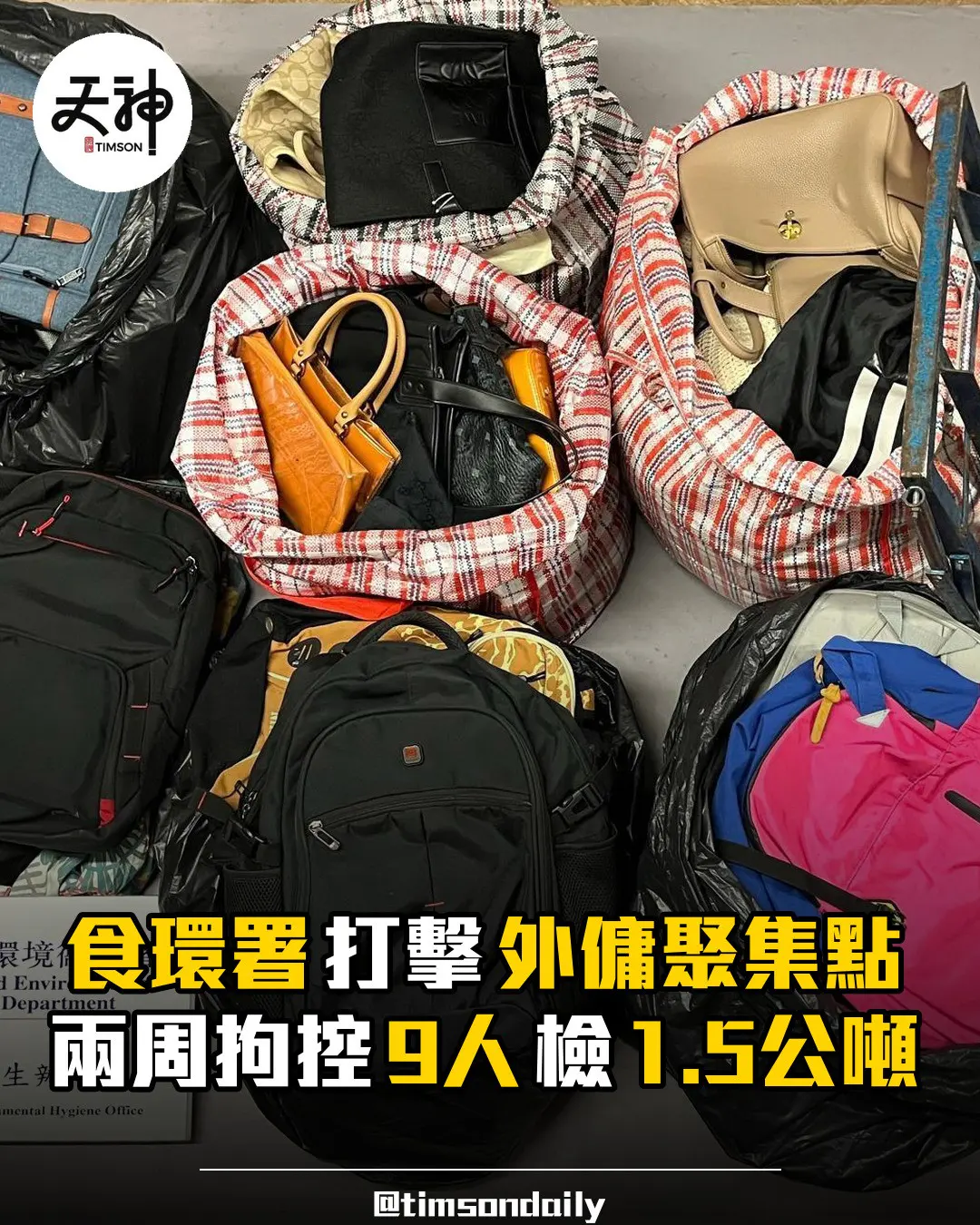 食環署打擊外傭聚集點無牌擺賣兩周拘控9人
