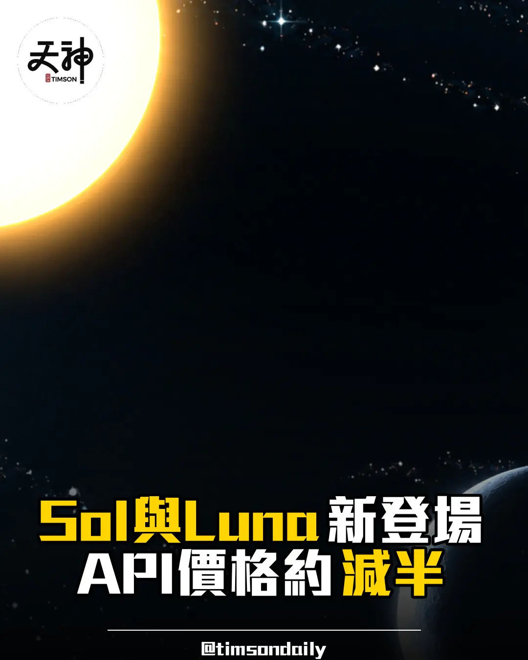 OpenAI 發表 GPT-6 Sol 與 Luna API價格約減半