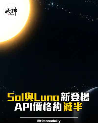 OpenAI 發表 GPT-6 Sol 與 Luna API價格約減半