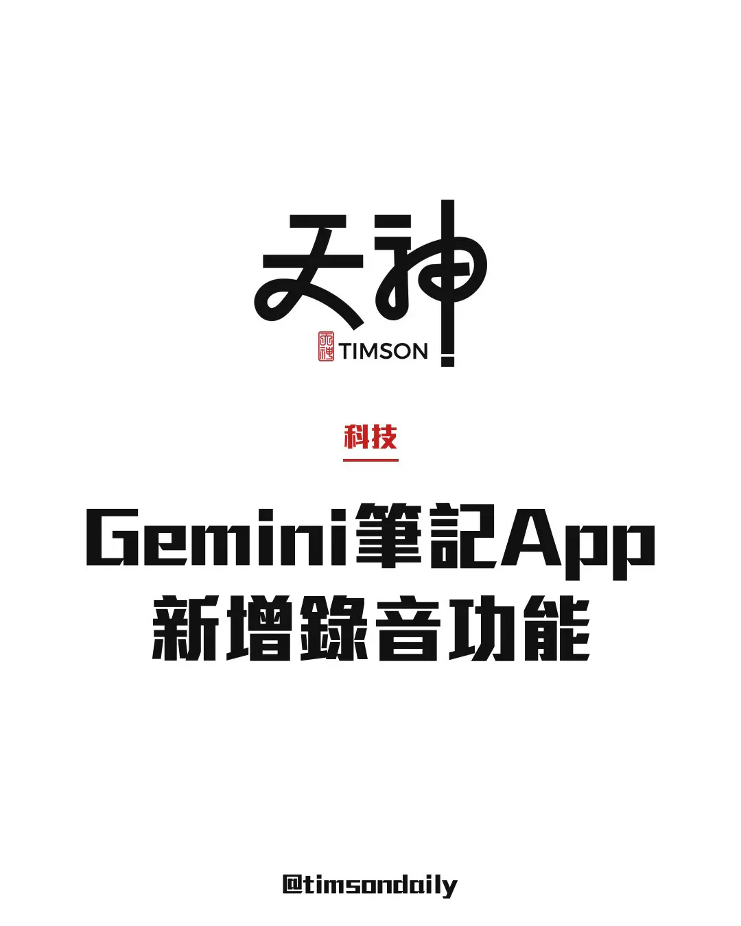 Gemini Notebook手機版新增內建錄音　背景可續錄最長約1小時