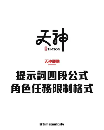 職場提示詞公式：角色 × 任務 × 限制 × 輸出格式｜品牌介紹：AI Academy HK