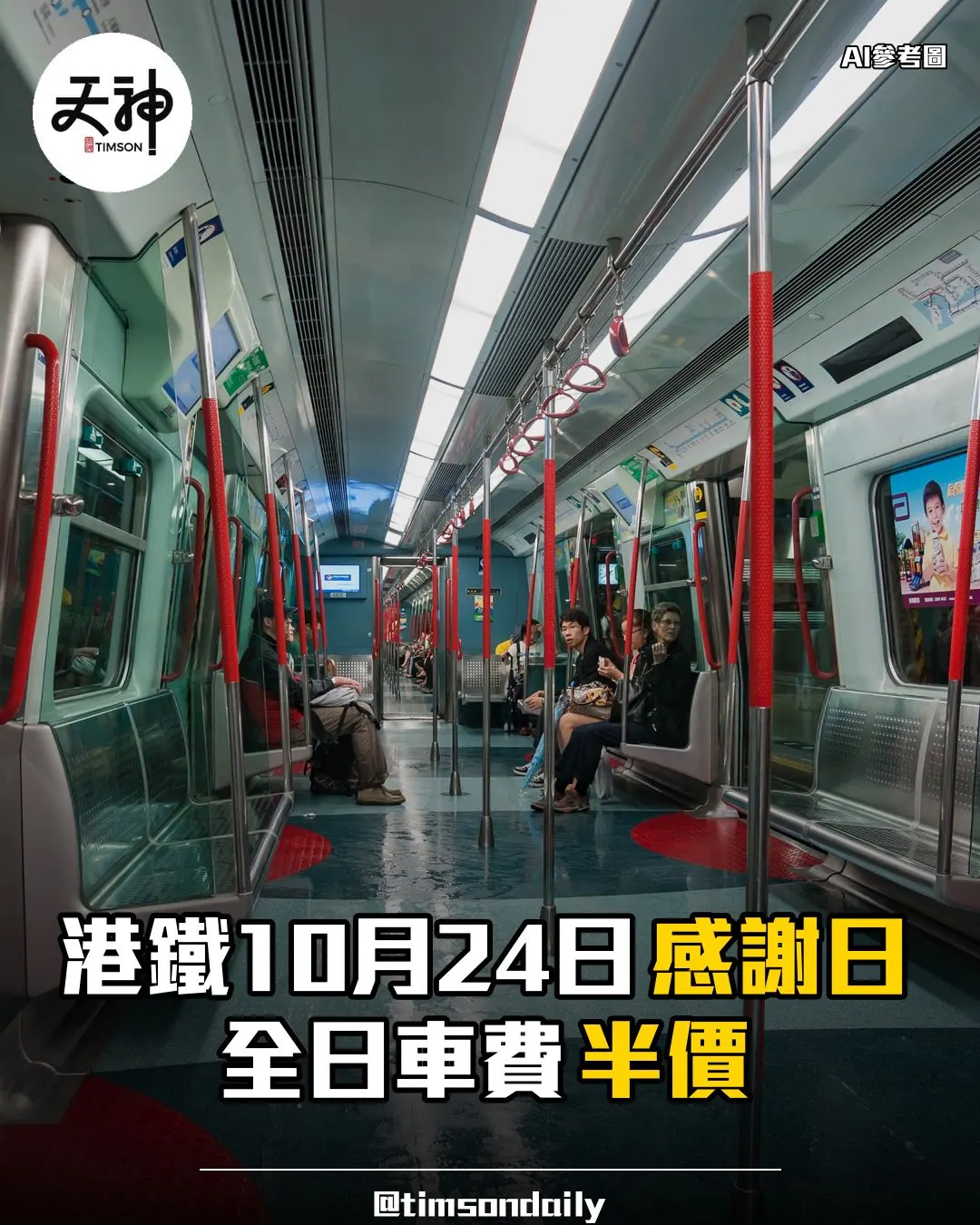 港鐵感謝日10月24日全日半價包括羅湖落馬洲